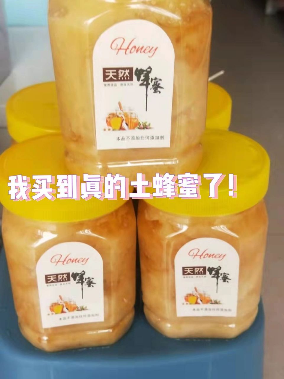 土蜂蜜怎么辩真假辨别(土蜂蜜的真假鉴别)