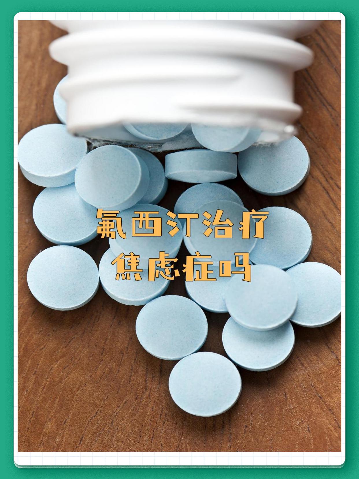 氟西汀是一种抗抑郁药物它主要用于治疗抑郁症