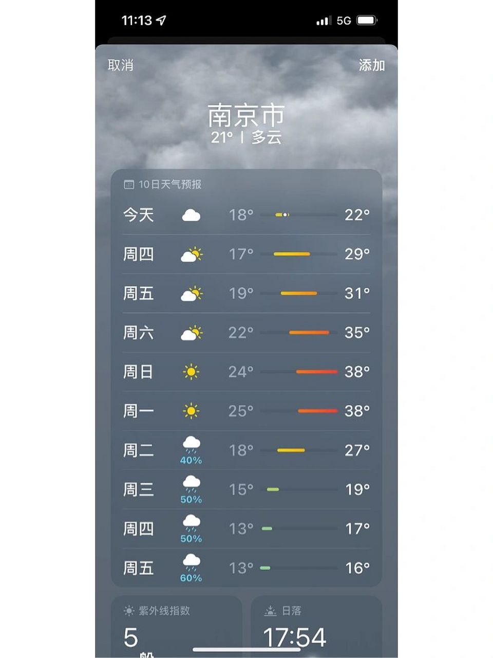 南京天气15天图片
