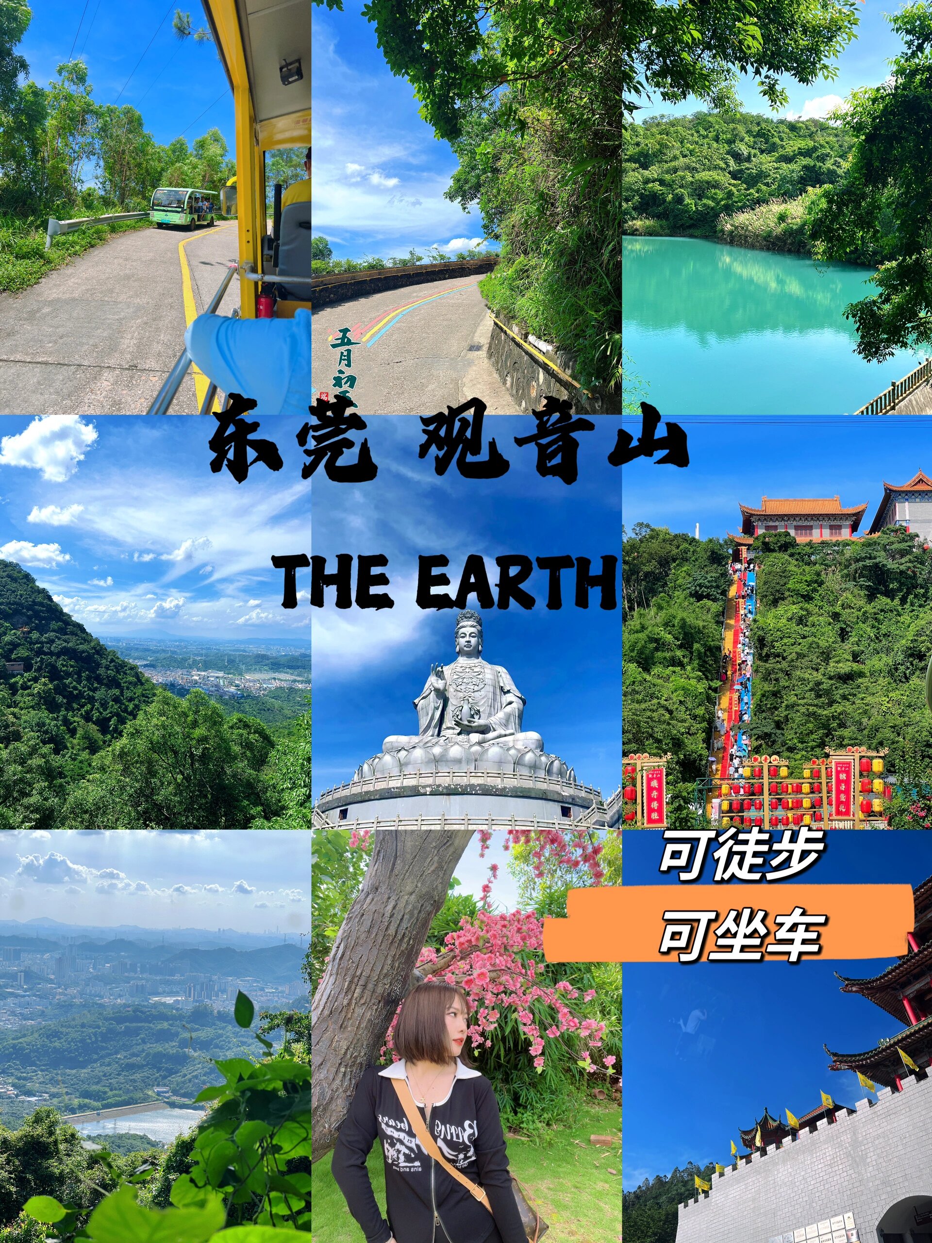 东莞观音山