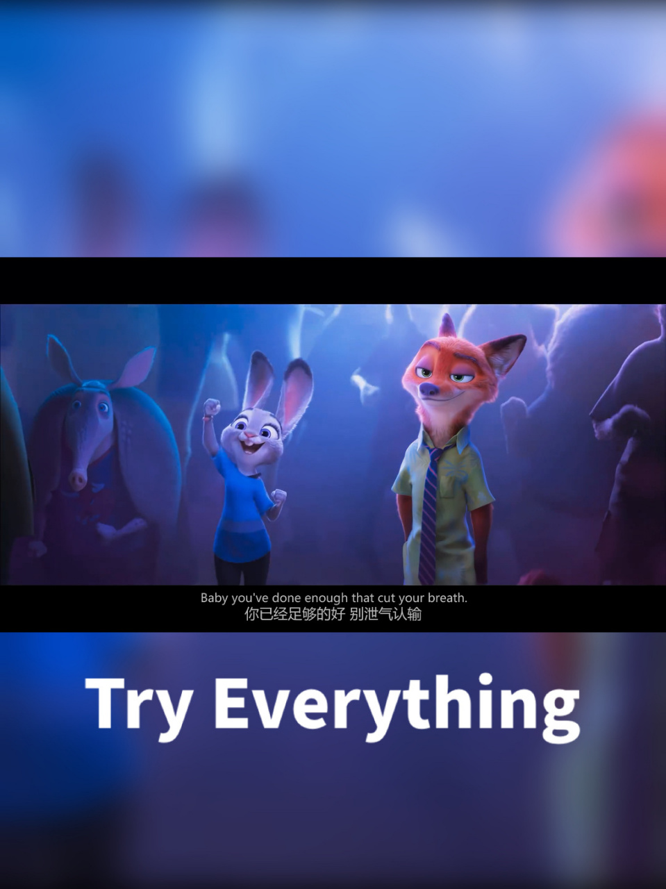 《try everything》 夏奇拉又一首经典歌曲,来自疯狂动物城的主题曲!