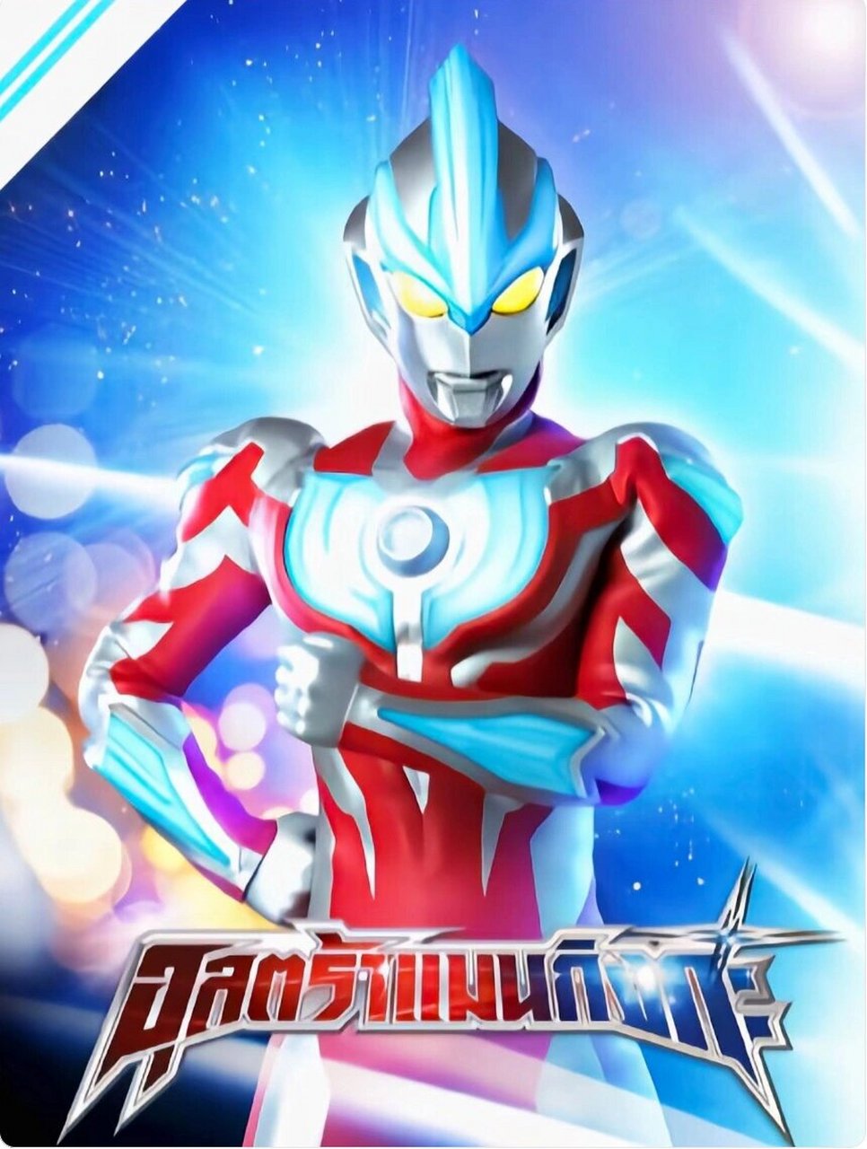 银河奥特曼壁纸