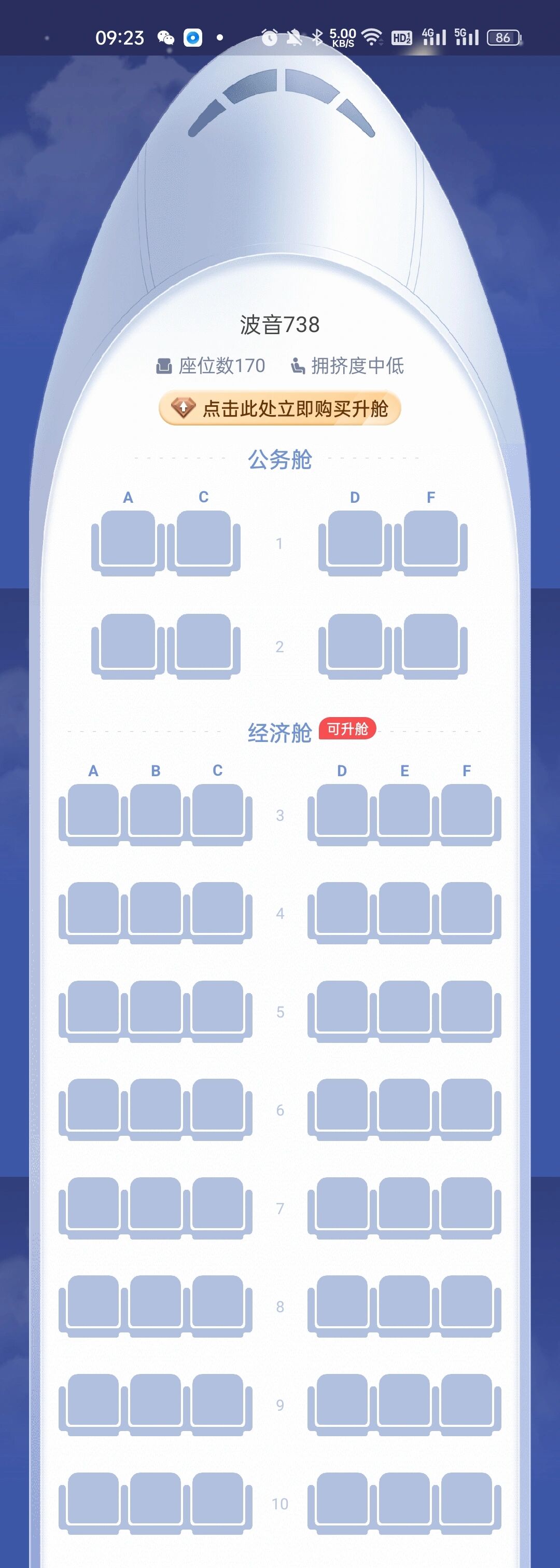 东海航空波音738选哪个位置好?