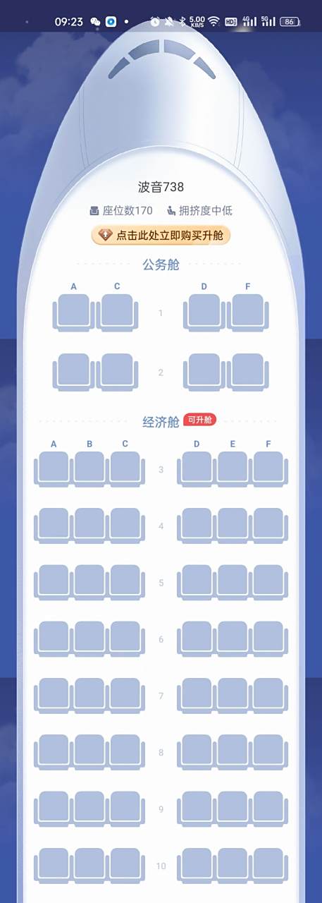 东海航空波音738选哪个位置好?