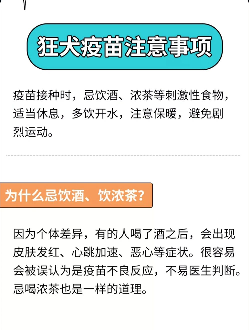 接种狂犬疫苗的注意事项^o^   狂犬病的致si率几乎100%,所以不仅被