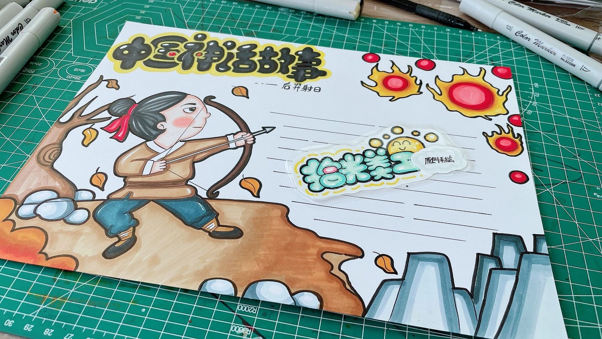 夏日滤镜 #后羿射日手抄报# #后羿射日绘画# #代画# #线稿# #手抄报