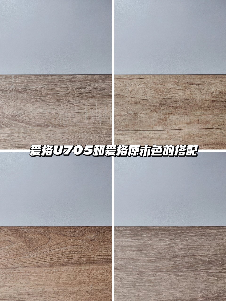 如果你纠结过选w1000 还是用爱格板u702米灰羊绒色 我不允许有人不