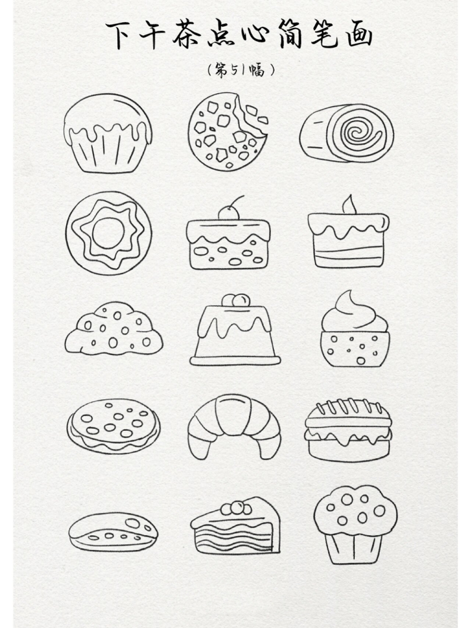 面包点心简笔画|第51幅93009893 最爱的面包小点心来啦 今天