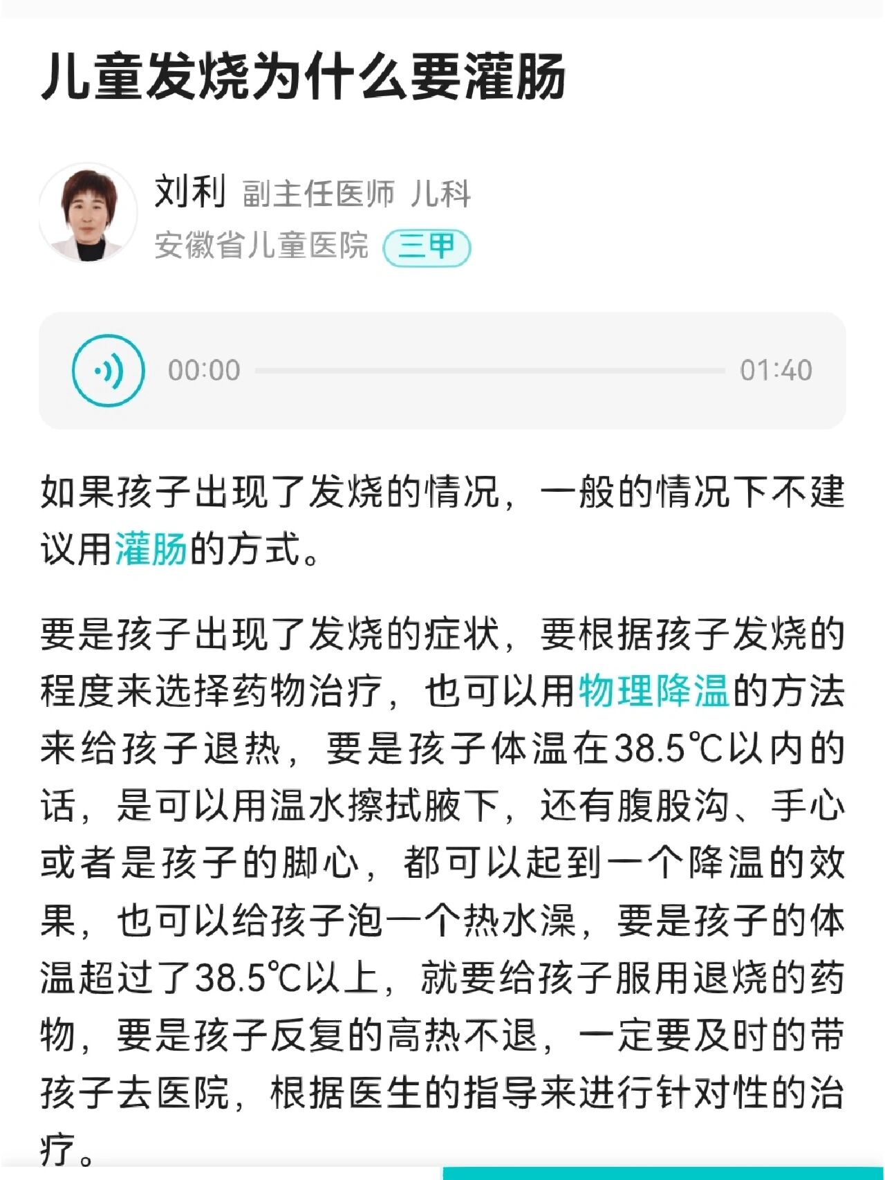 小孩发烧直肠滴灌图片