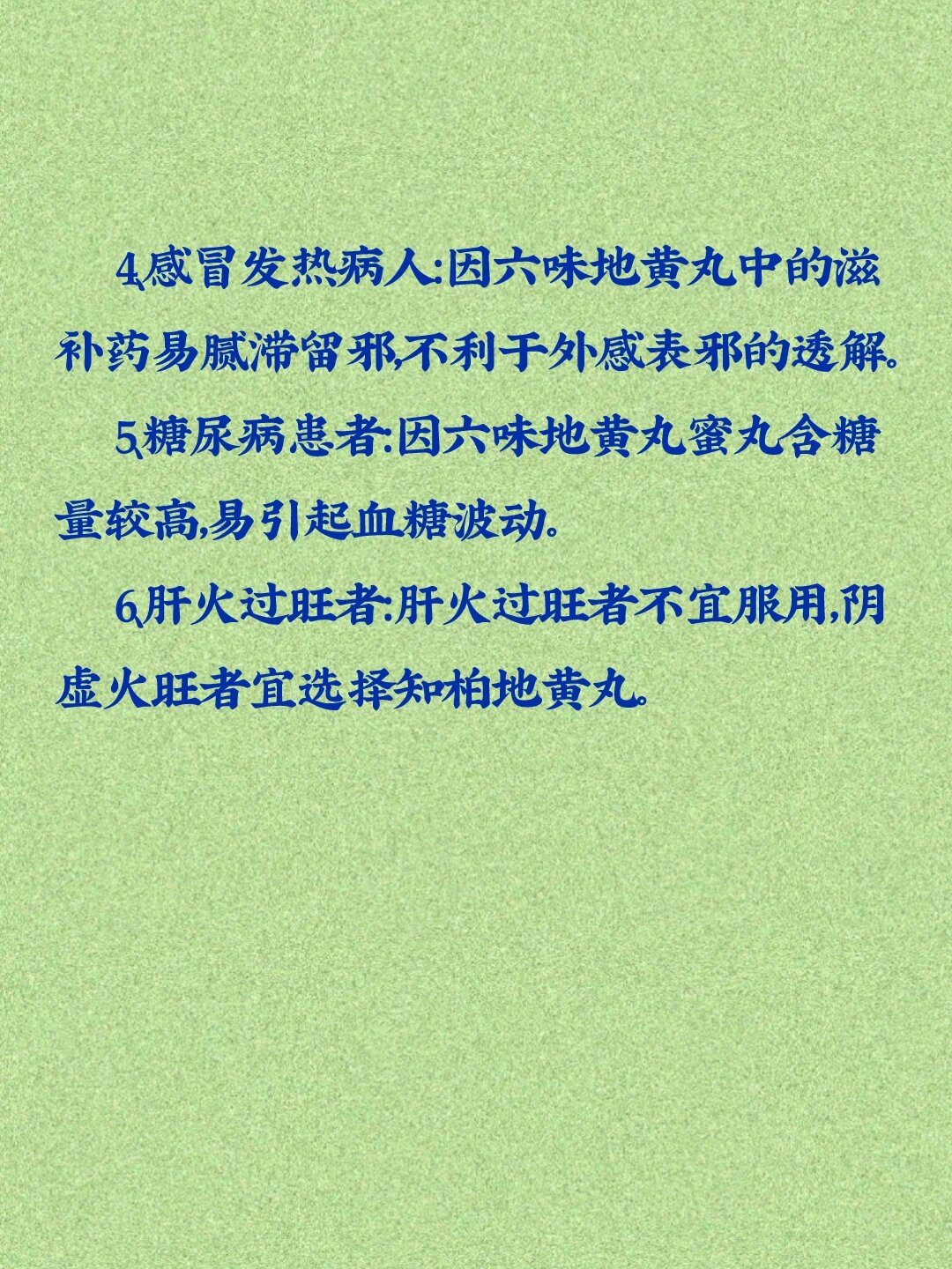 六位地黄丸是服用禁忌 六位地黄丸是服用禁忌