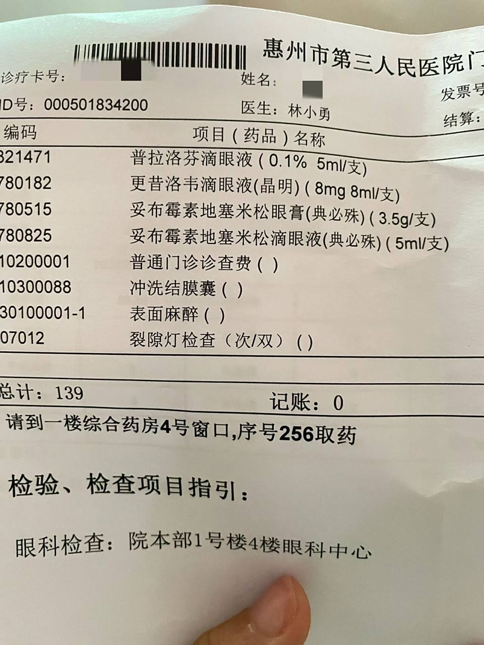 16开始眼睛充血水肿,去医院挂了眼科说是结膜炎,比较常见的眼疾,开了
