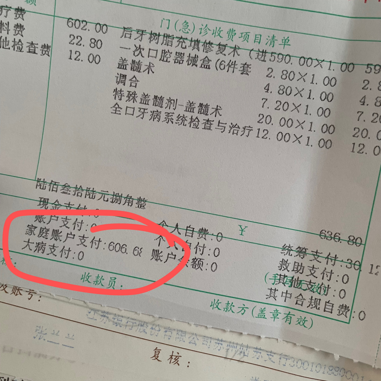 苏州医保家庭共济～ 今天带小朋友补牙,使用了 账户支付.