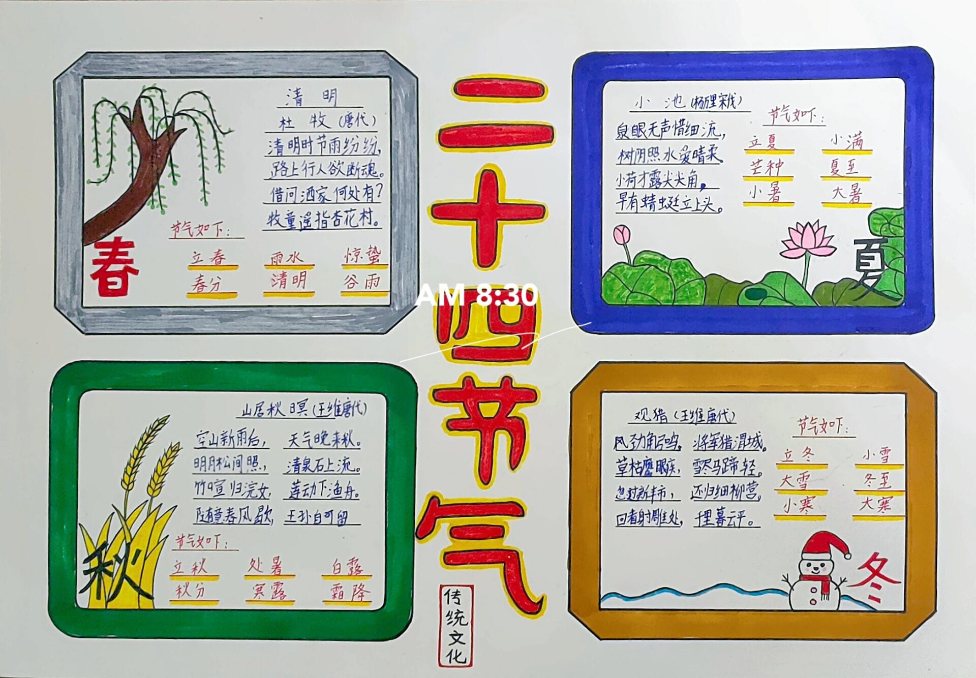 二十四节气手抄报