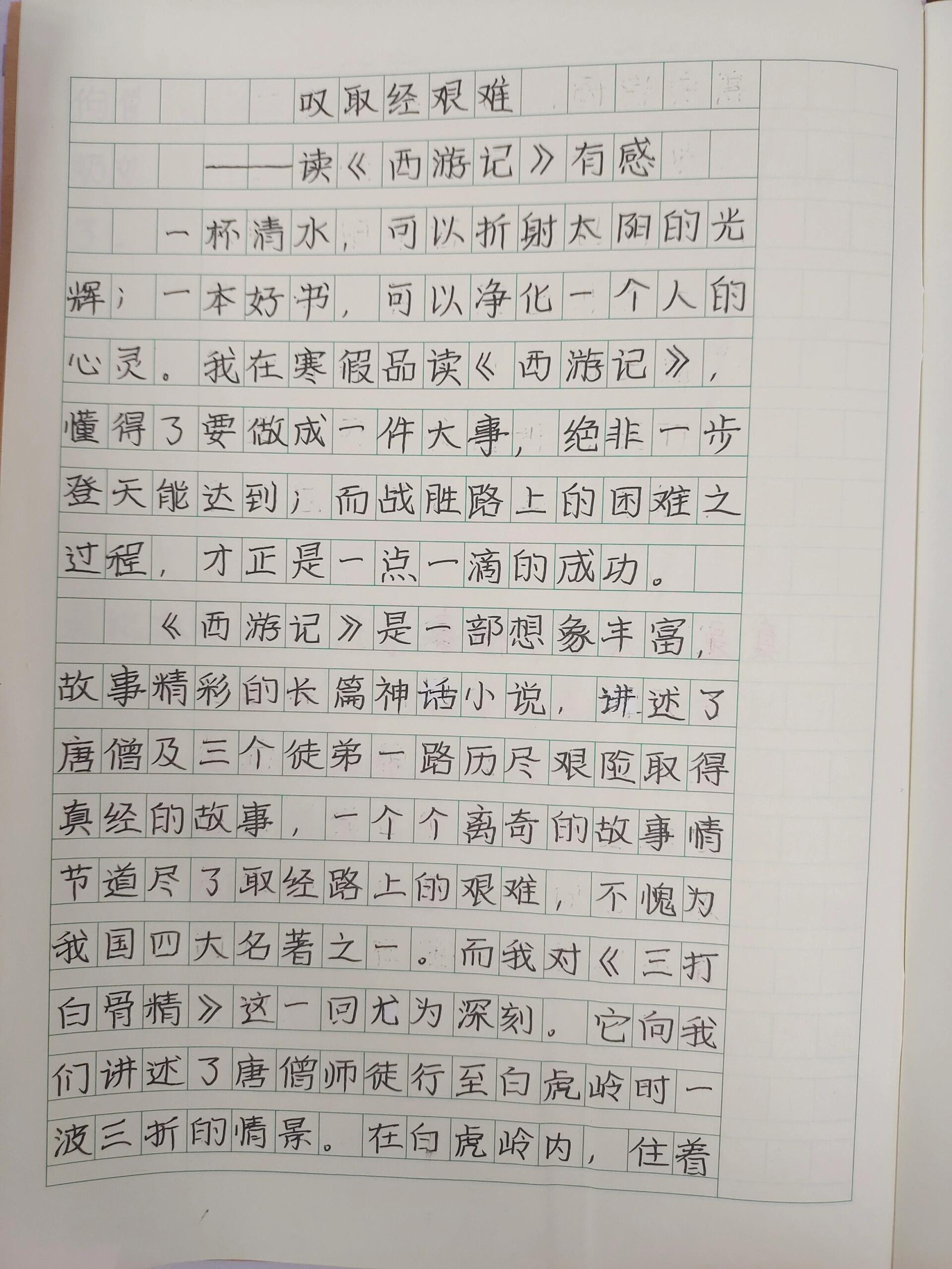 五年级读后感200字  第2张