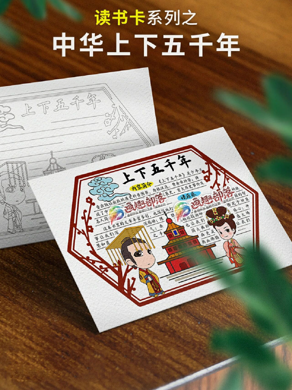 中国历史故事集读书卡图片