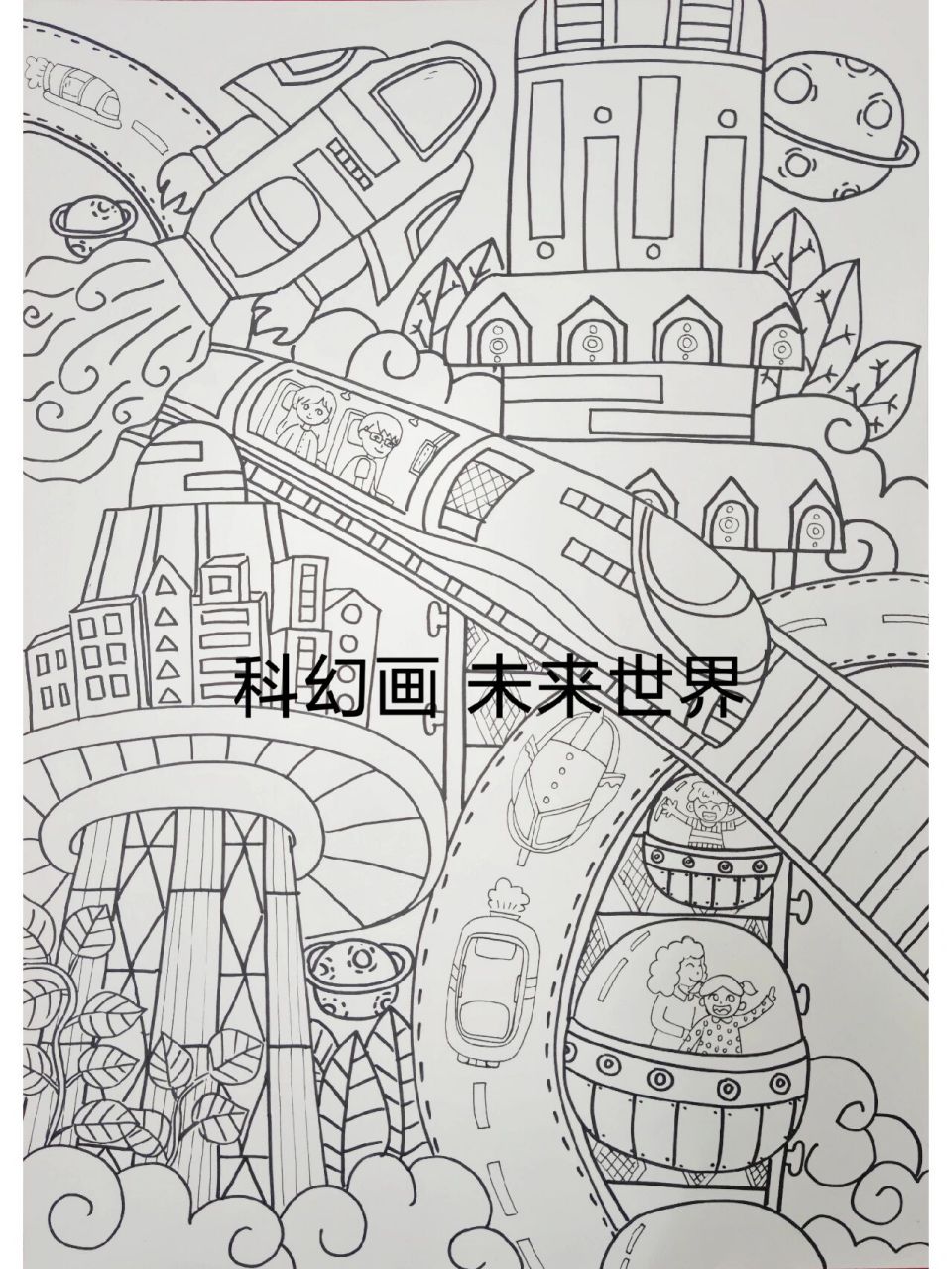 科幻画—未来世界 帮小朋友设计的线稿,让孩子自己去上色.