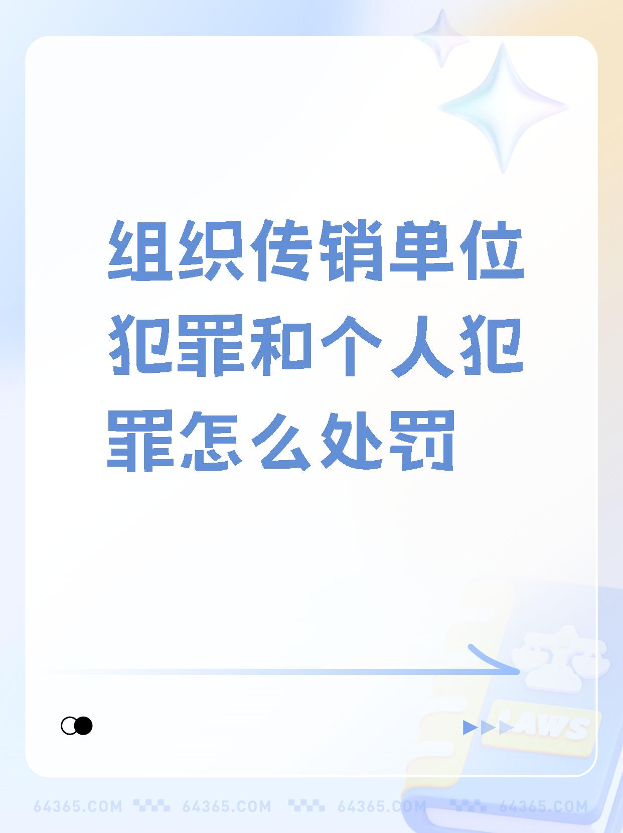 传销的危害有多可怕