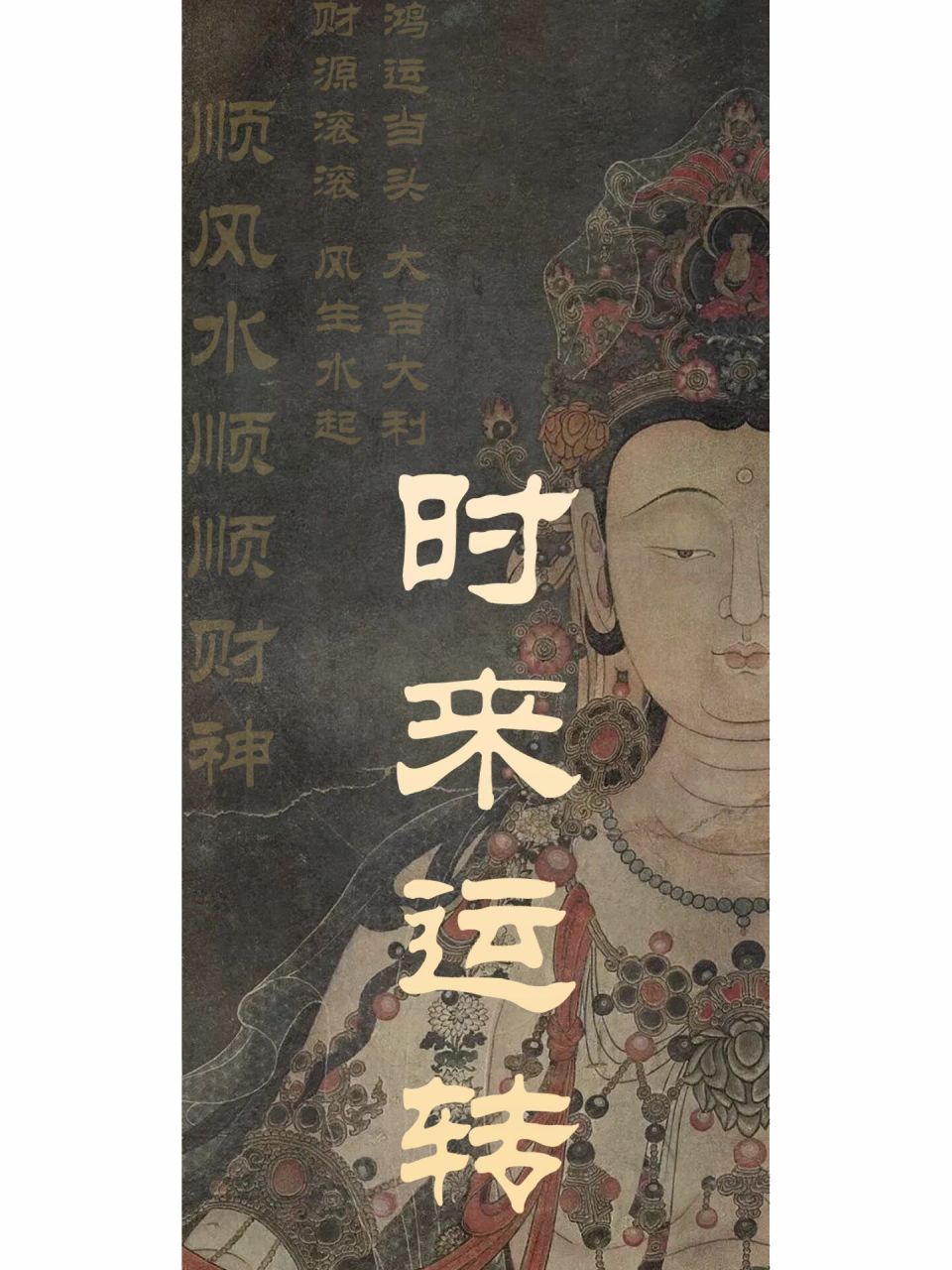 时来运转壁纸 祝大家顺风顺水顺财神,时来运转,鸿运当头