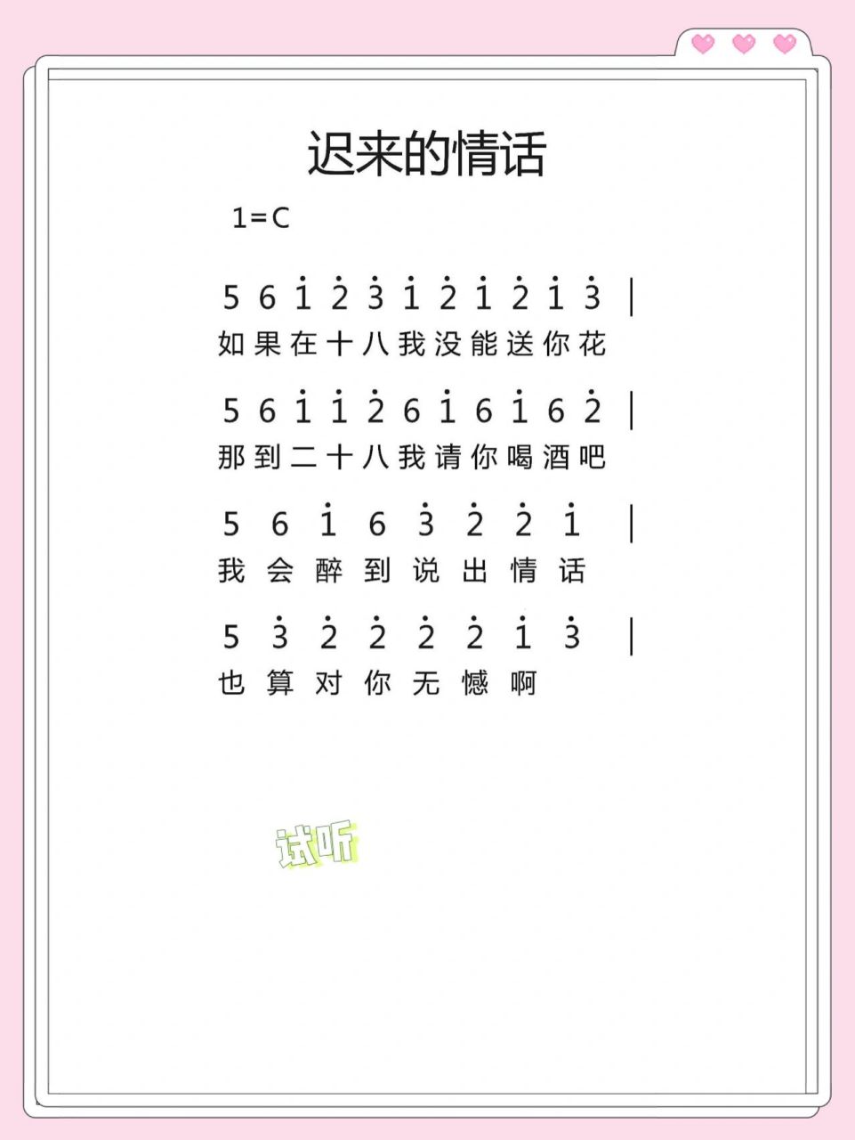 《迟来的情话》|张家旺 拇指琴&拇指琴&钢琴简谱&光遇琴谱