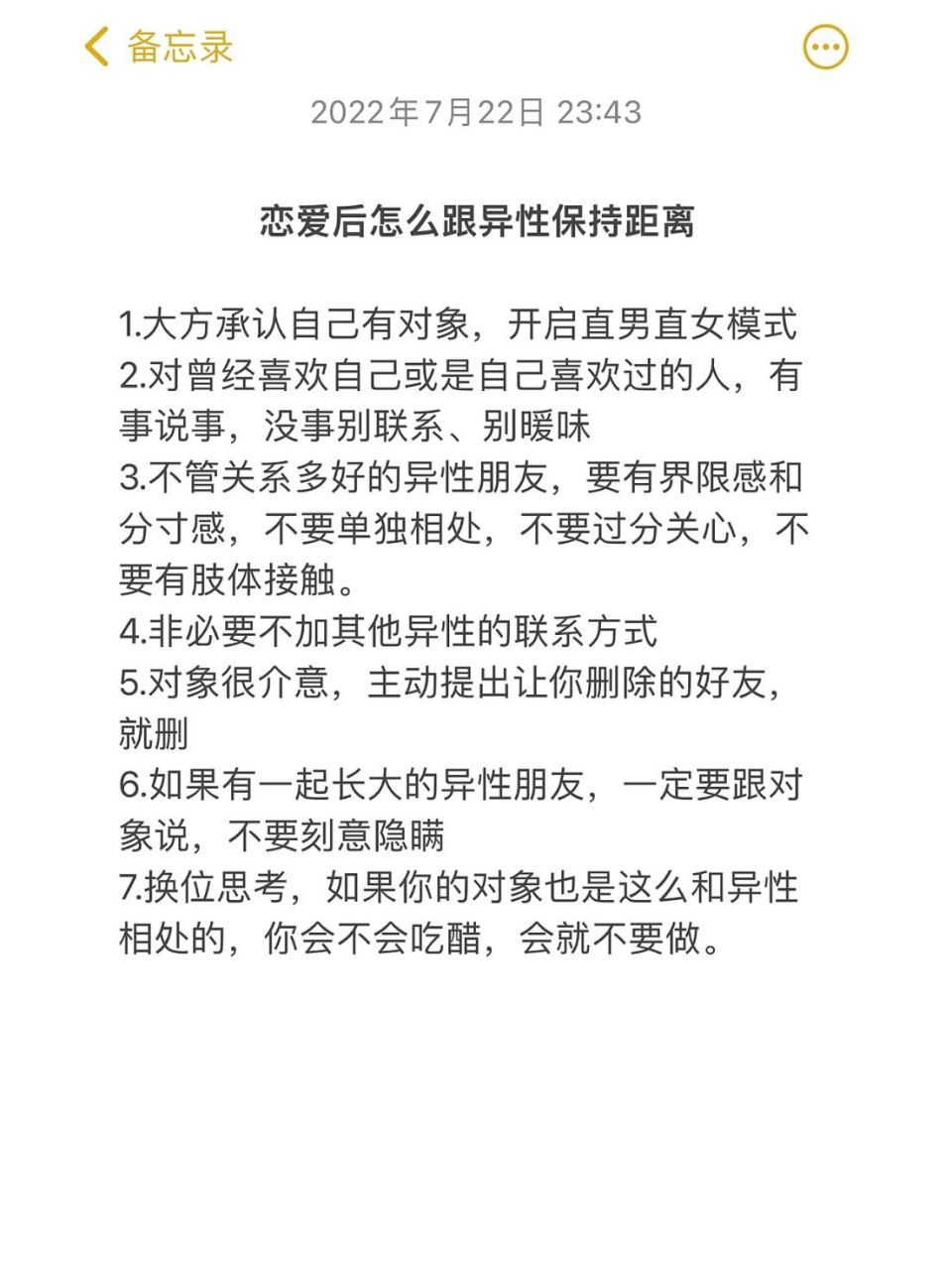 22|《恋爱后怎样和异性保持距离 介意可以,但是如果删的人是玩了好多