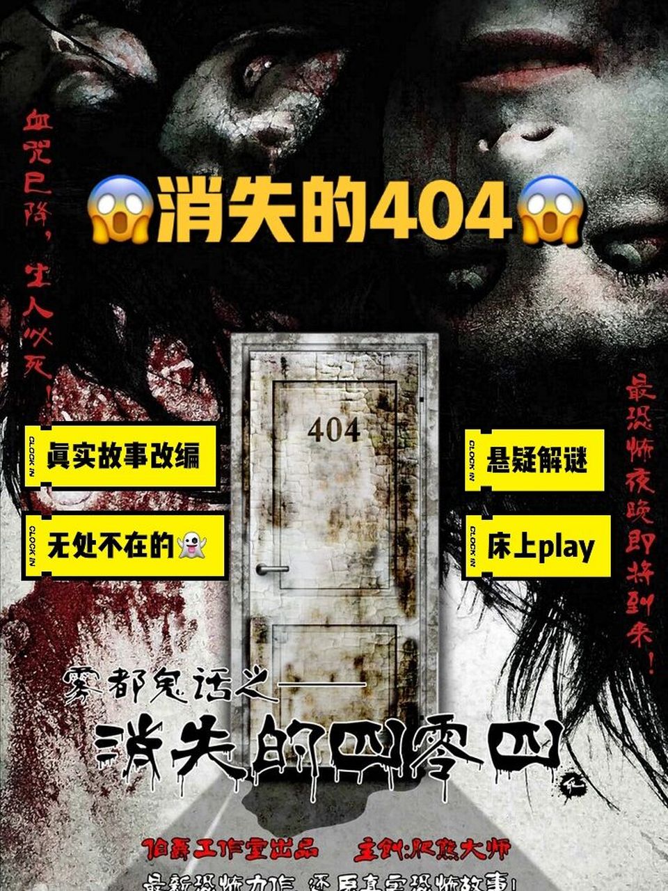 《消失的404》密室灵异事件,全体吓傻04 75不要玩午夜场,尤其是店