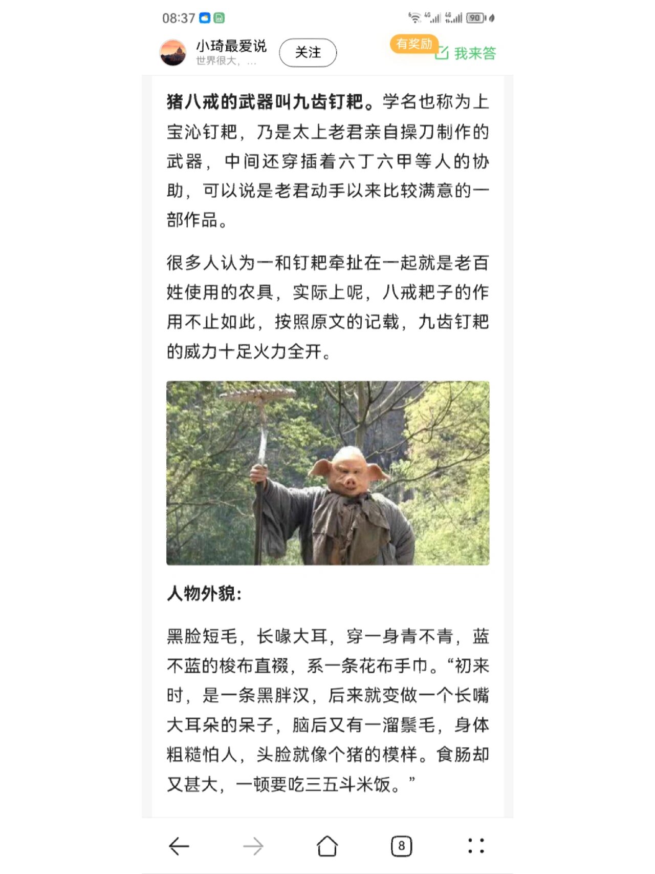 猪八戒的武器是?