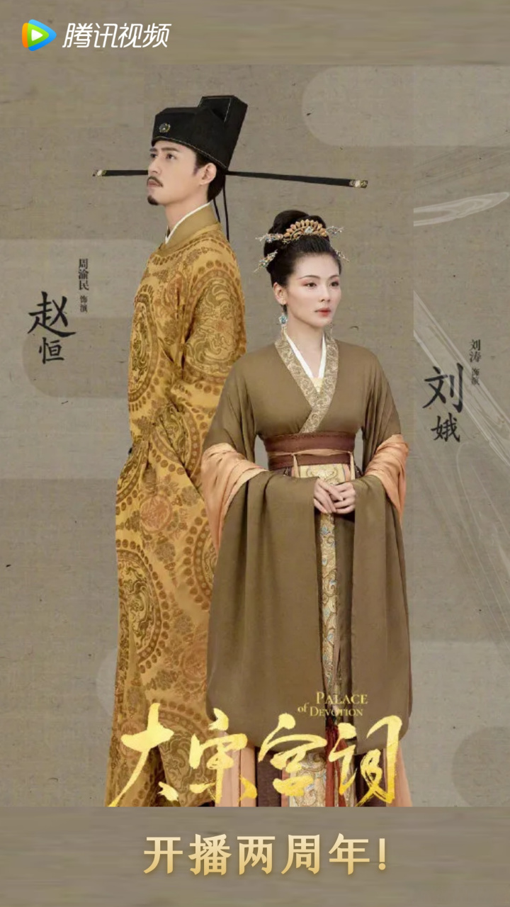 刘涛周渝民大宋宫词开播两周年#  山河万里,风云群雄,三代帝王,誓与