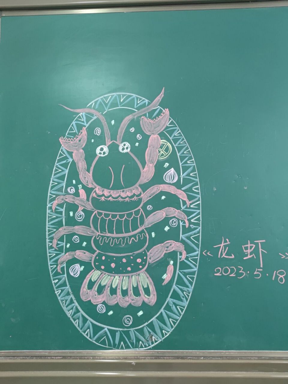 小学美术课|黑板粉笔画|儿童画|简笔画 又到了吃小龙虾的季节啦,带