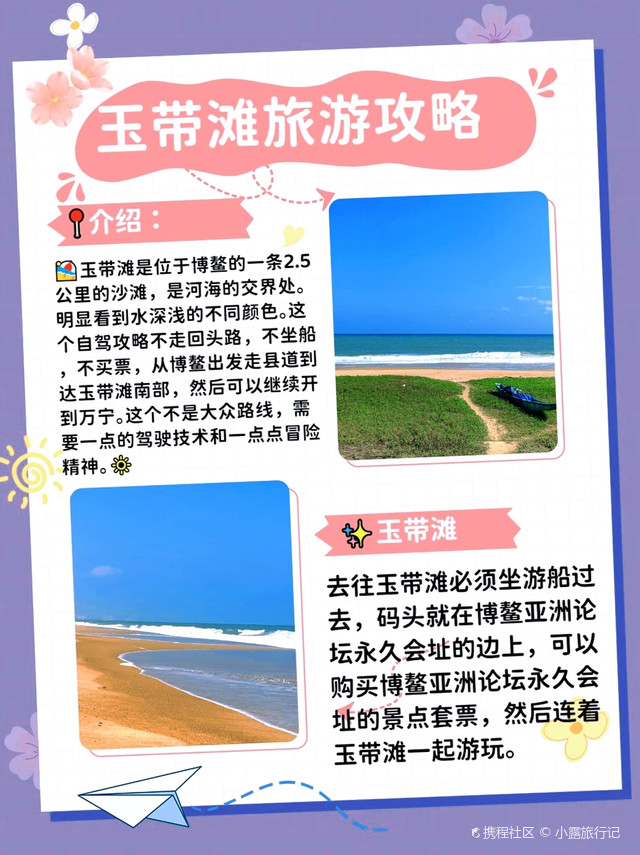 琼海旅游|玉带滩旅游攻略