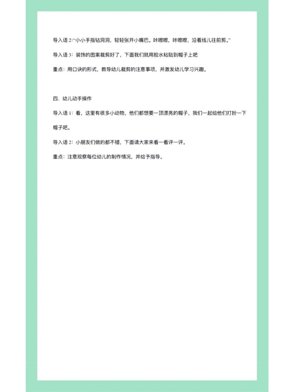 幼儿园|小班美术|教案 今天分享《漂亮的帽子》 配套资料齐全9615