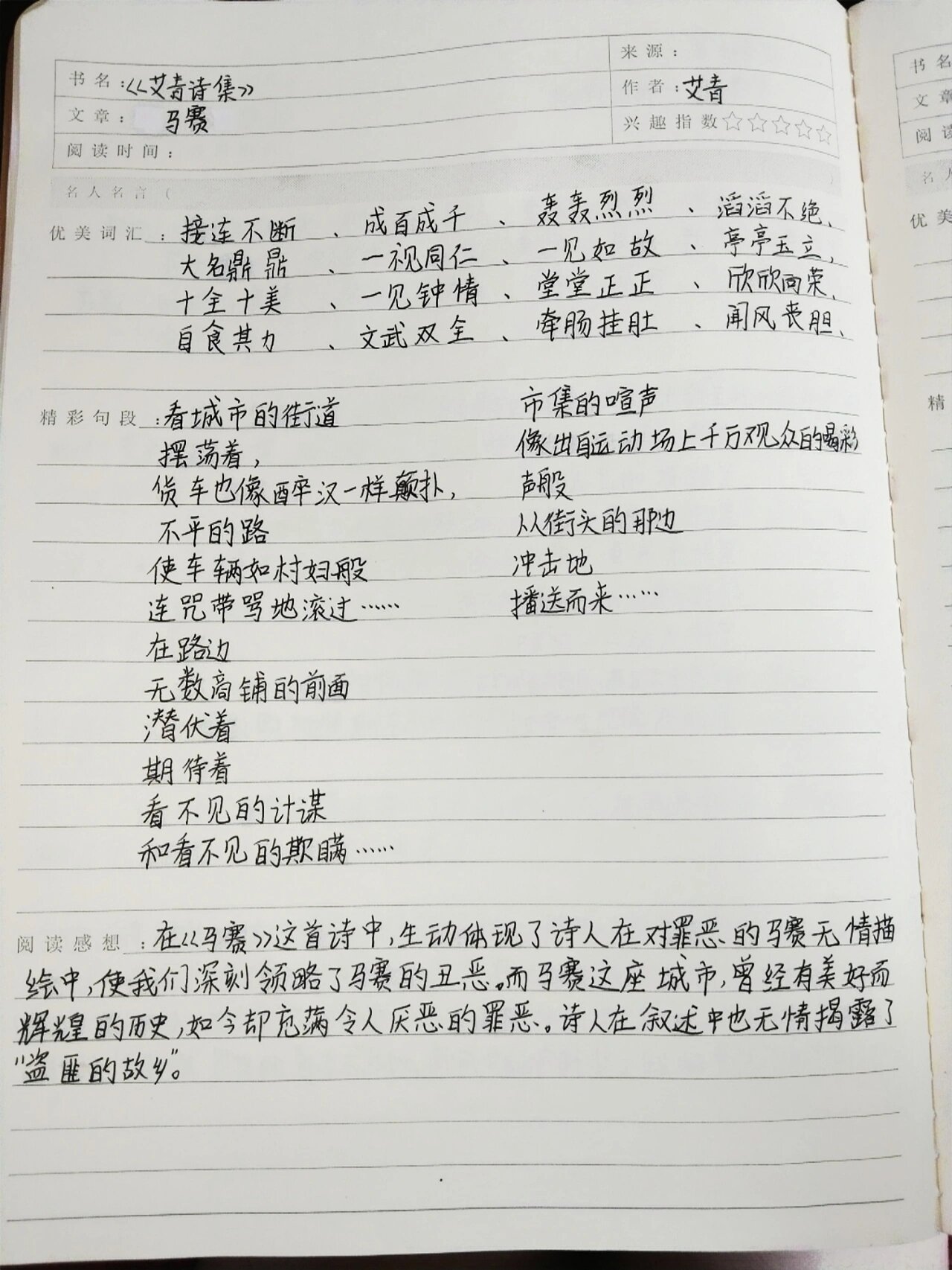 高中语文读书笔记
  第1张