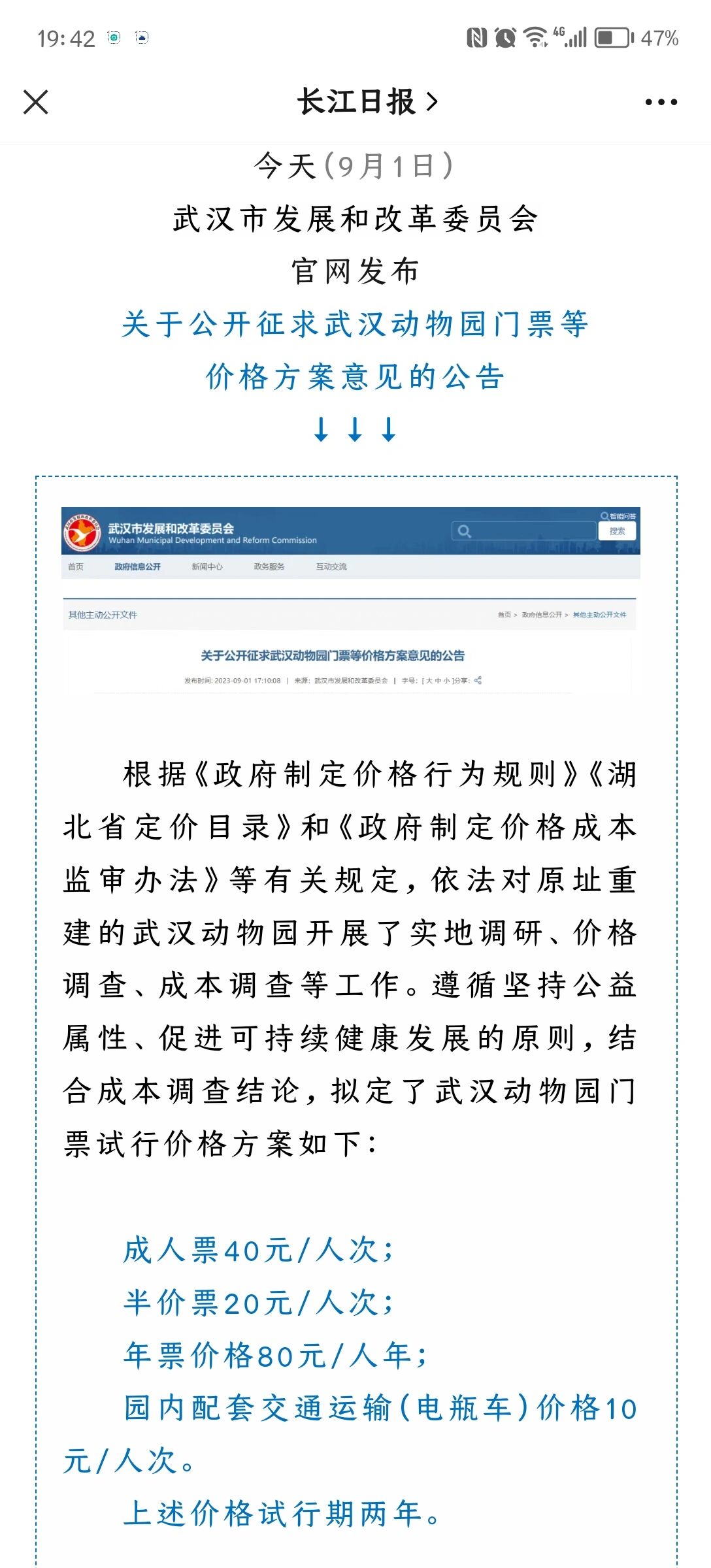 期待了几年的武汉动物园终于要开了 今天长江日报发布了动物园开业后