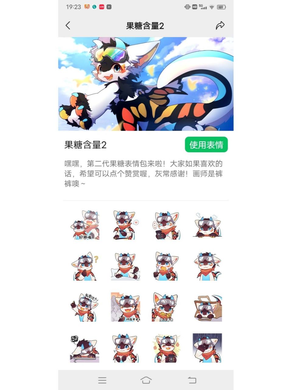 微信福瑞表情包97 福瑞控真的一定要用!特别是p2!