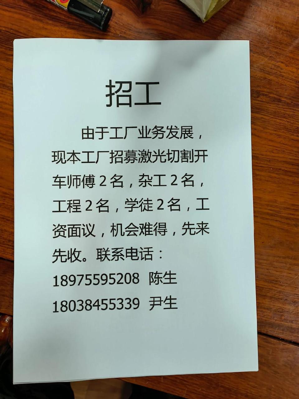 工厂扩大规模,招工.