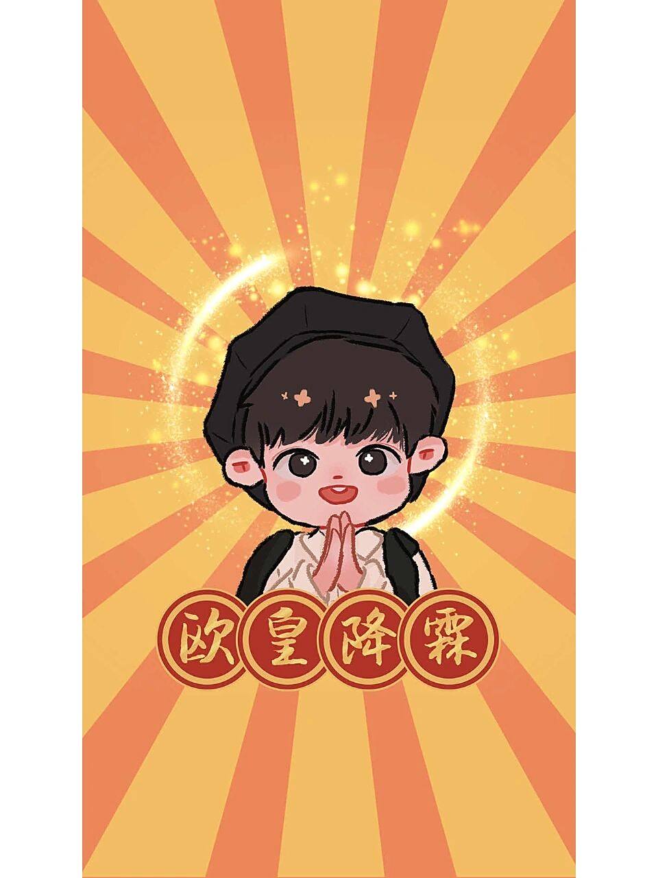 欧皇降霖|新壁纸!