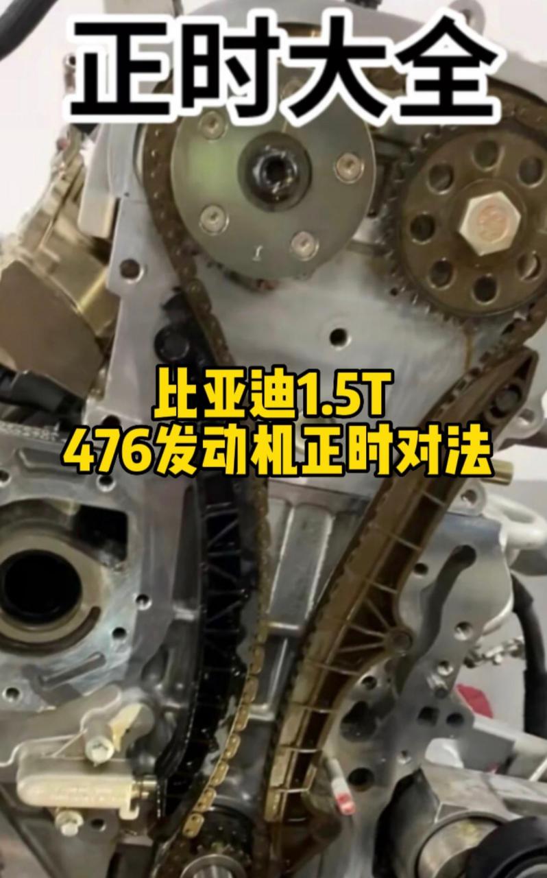 比亚迪1.5t正时 宋 秦 g6