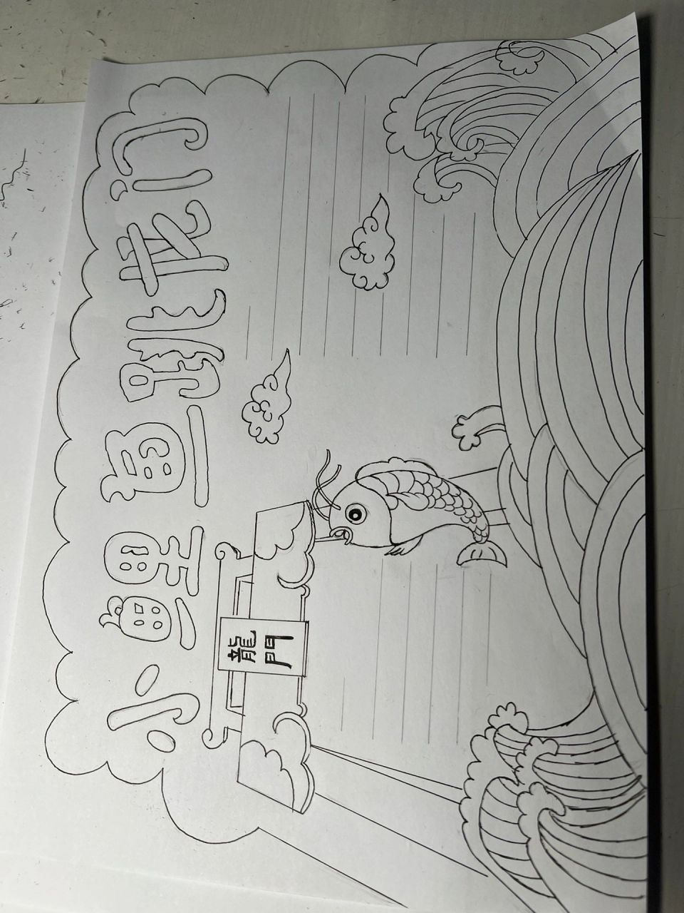 小鲤鱼跳龙门读书卡 二年级的读书卡,记录下吧!