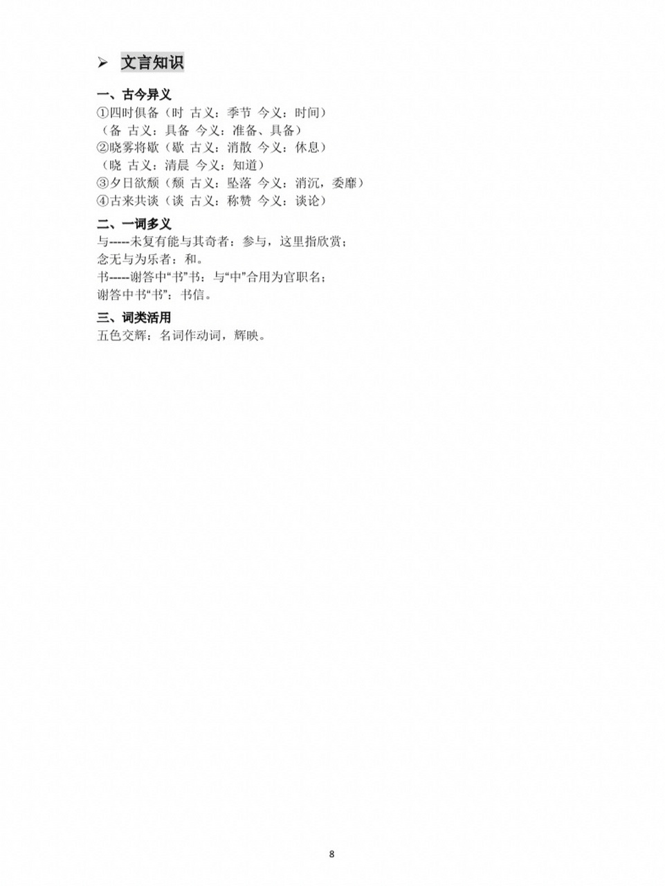 98八年級上冊文言文—《答謝中書書》 持續更新中