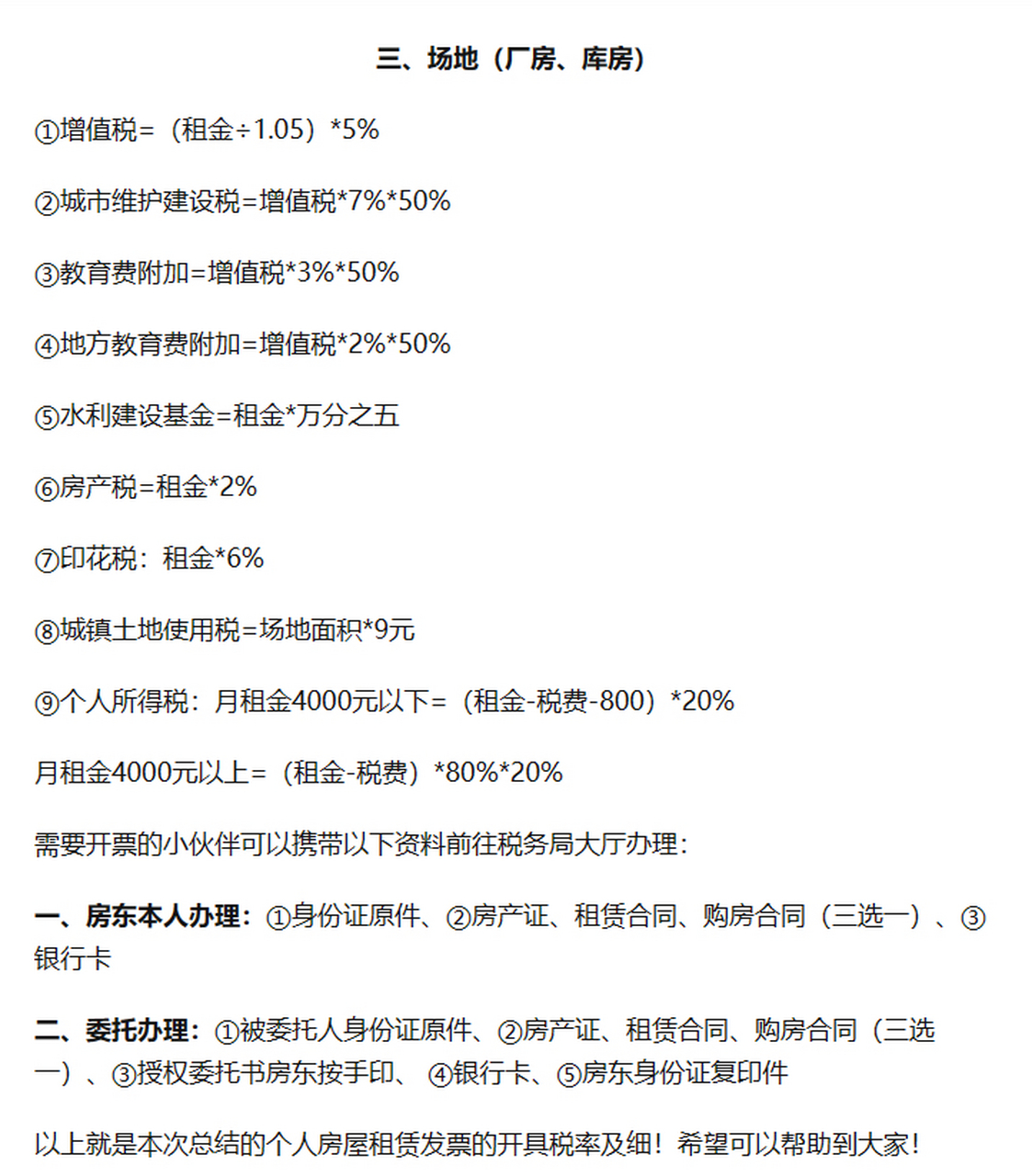 个人开具房屋租赁发票税率计算大全 按照税法的规定个人出租房屋给