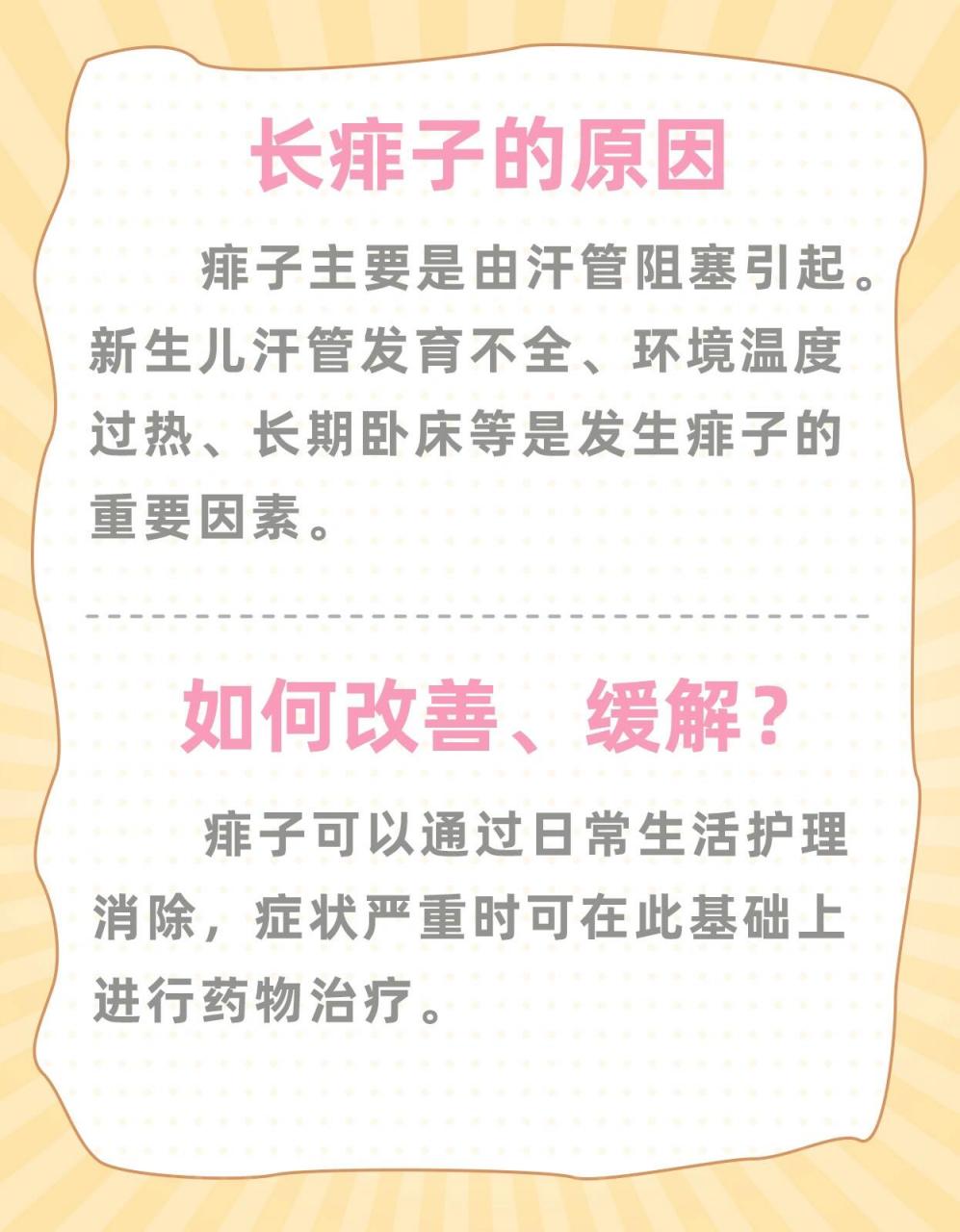 一热就痒原来是痱子在作怪7171 长痱子的原因: 痱子主要是由汗管
