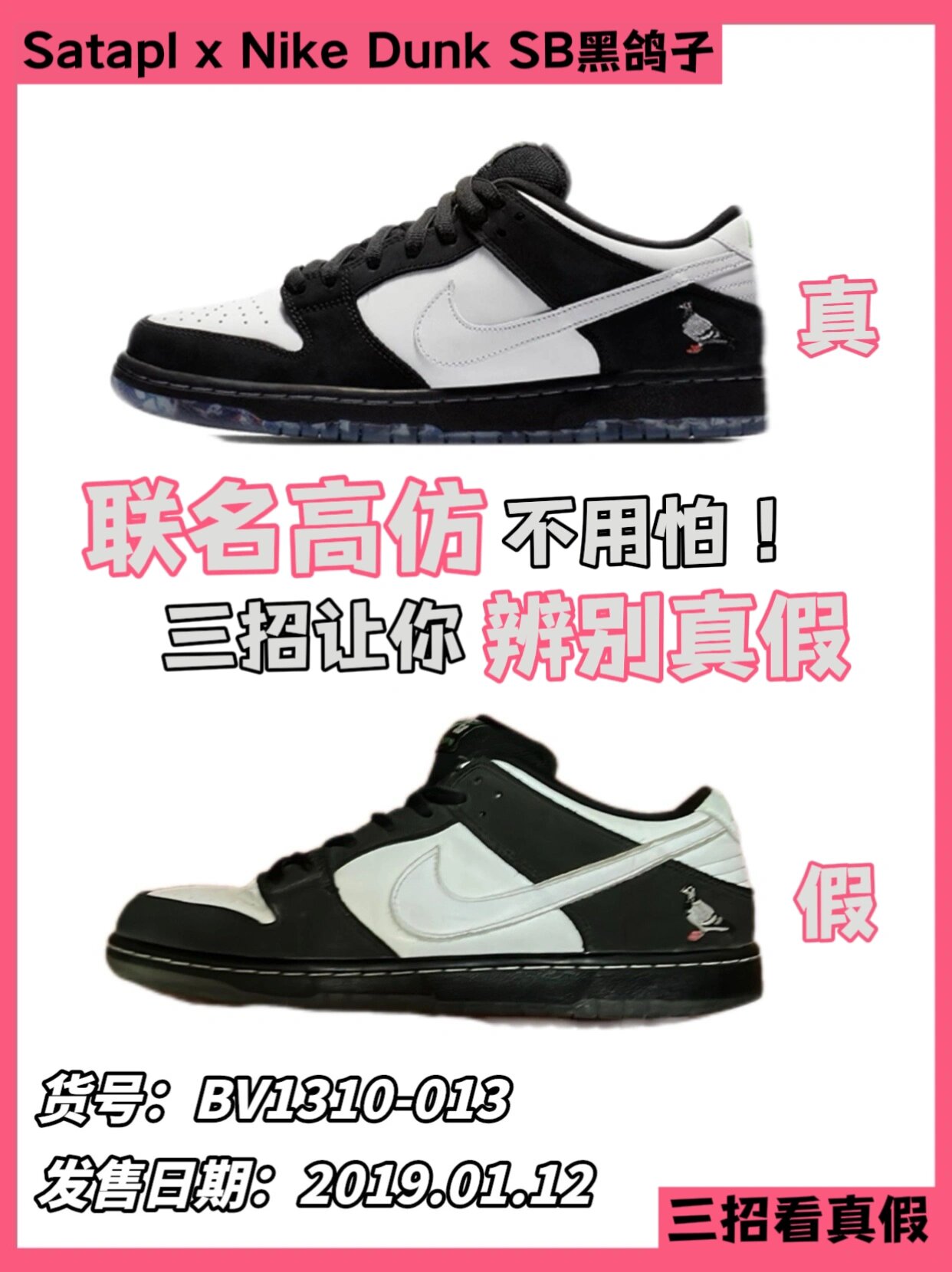 一秒钟教你鉴定sb dunk鸽子93 黑鸽子在各大二级市场上的价格一直居