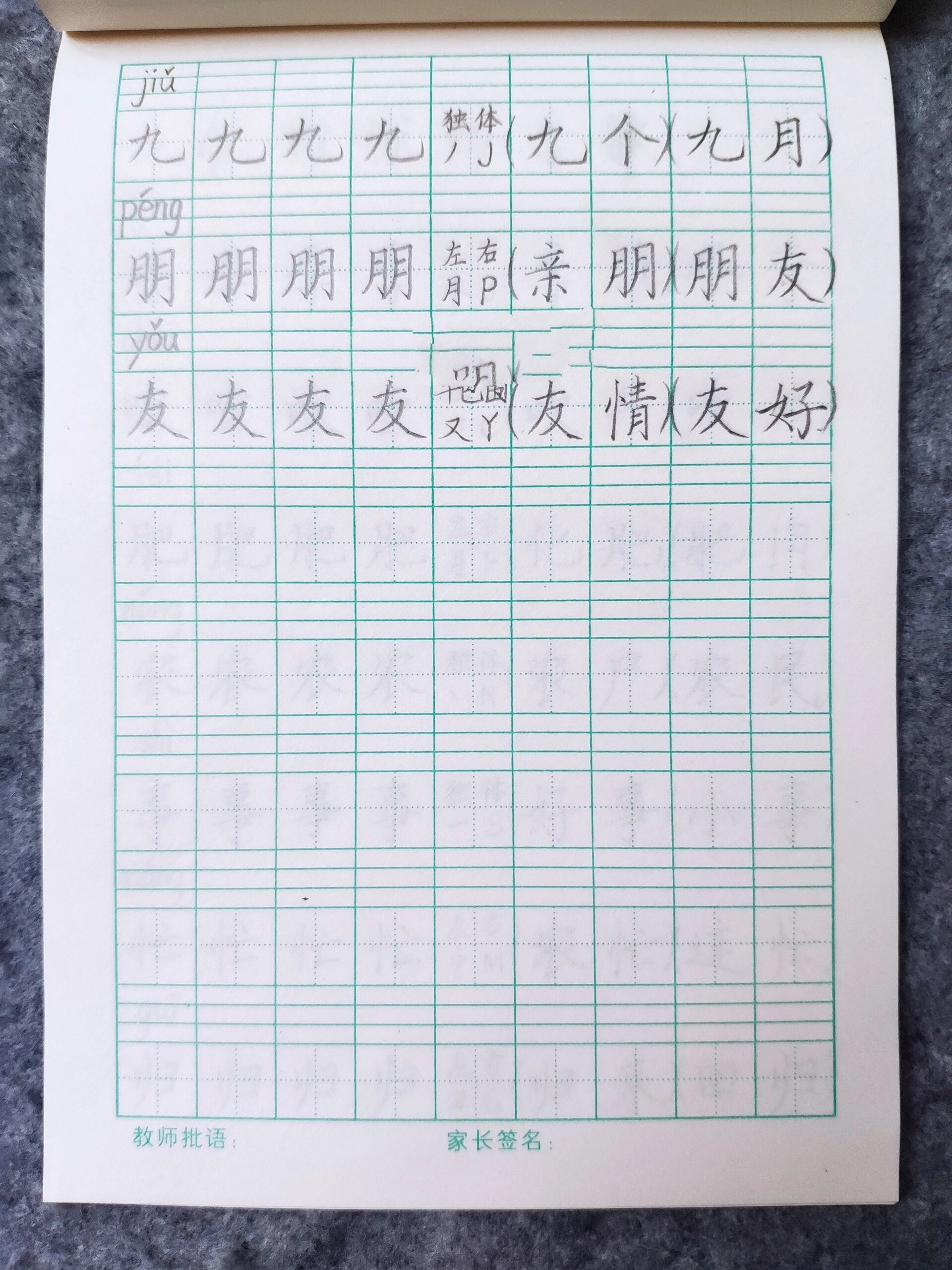 《拍手歌》生字组词 二年级上册语文|课文《拍手歌》|生字组词|拼音