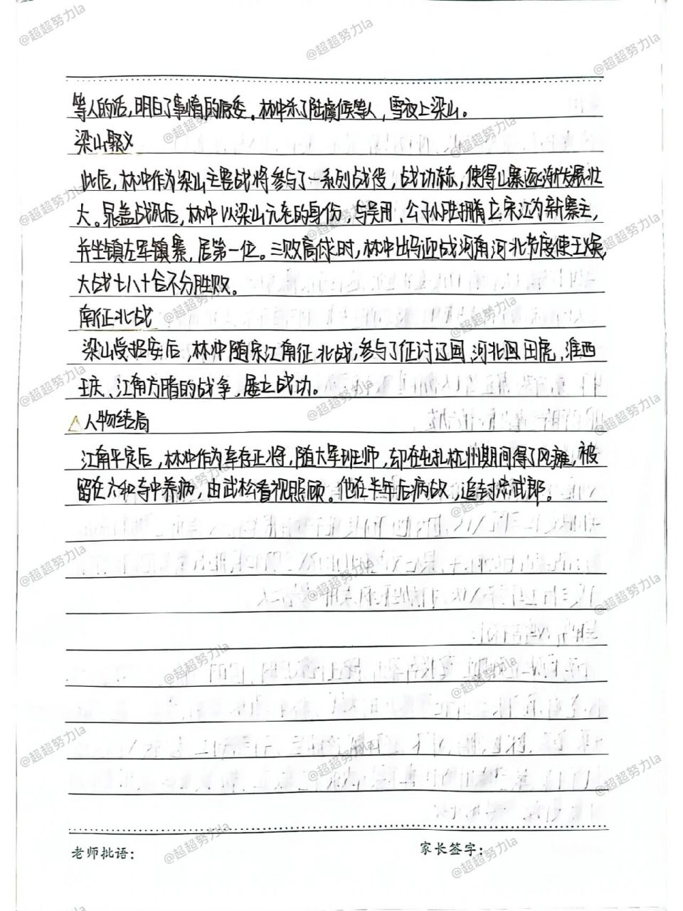 《水浒传》林冲 林冲性格特点,主要事迹,人物结局