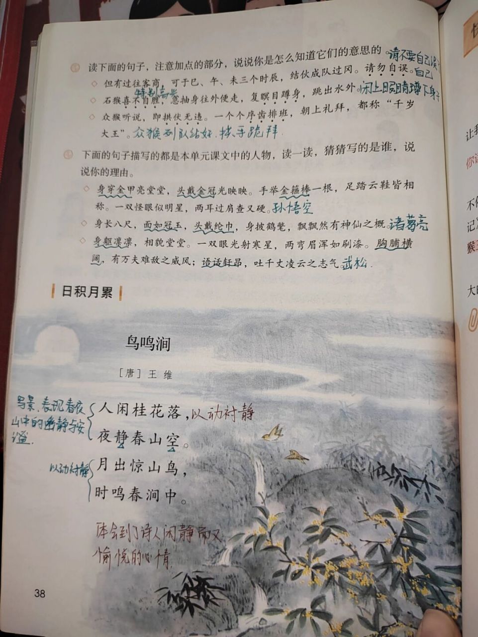 五下语文园地二课文笔记 #五年级下册语文# #语文笔记
