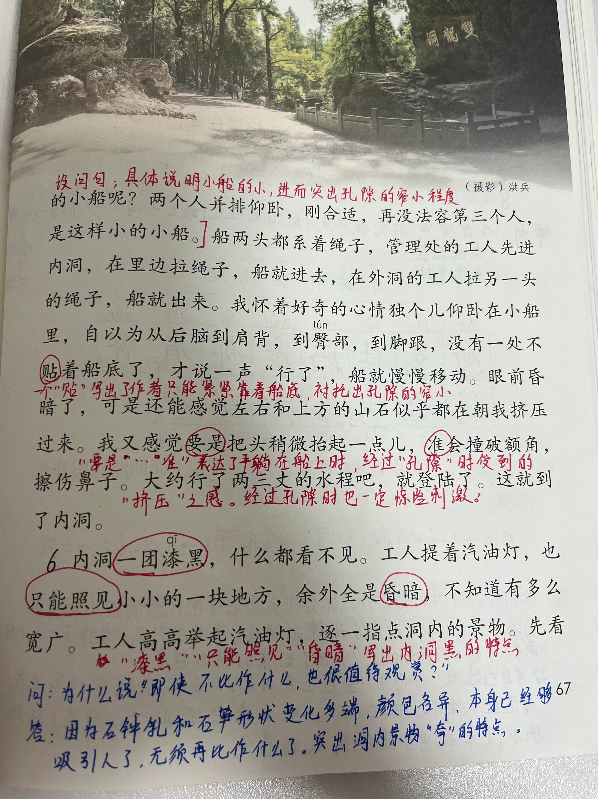 《记金华的双龙洞》 这是一篇游记,记叙了作者叶圣陶游览金华双龙洞的