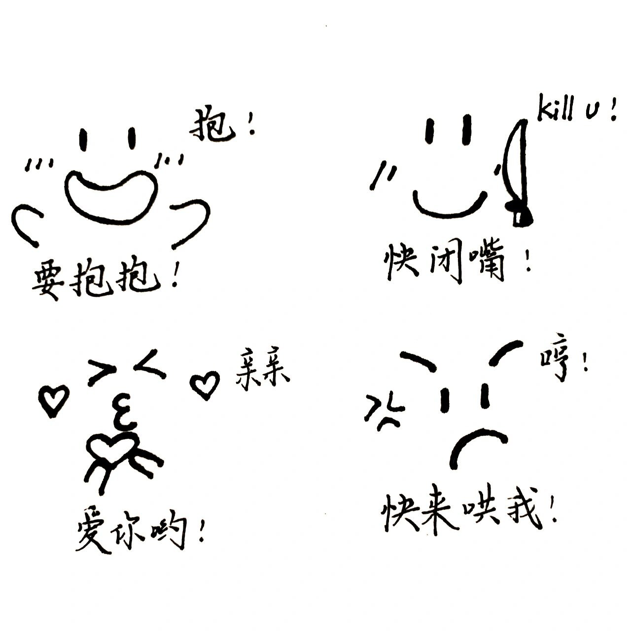 简笔画|微表情|emoji|可爱|手帐素材 啊哈哈哈敲可爱的微表情 是照着
