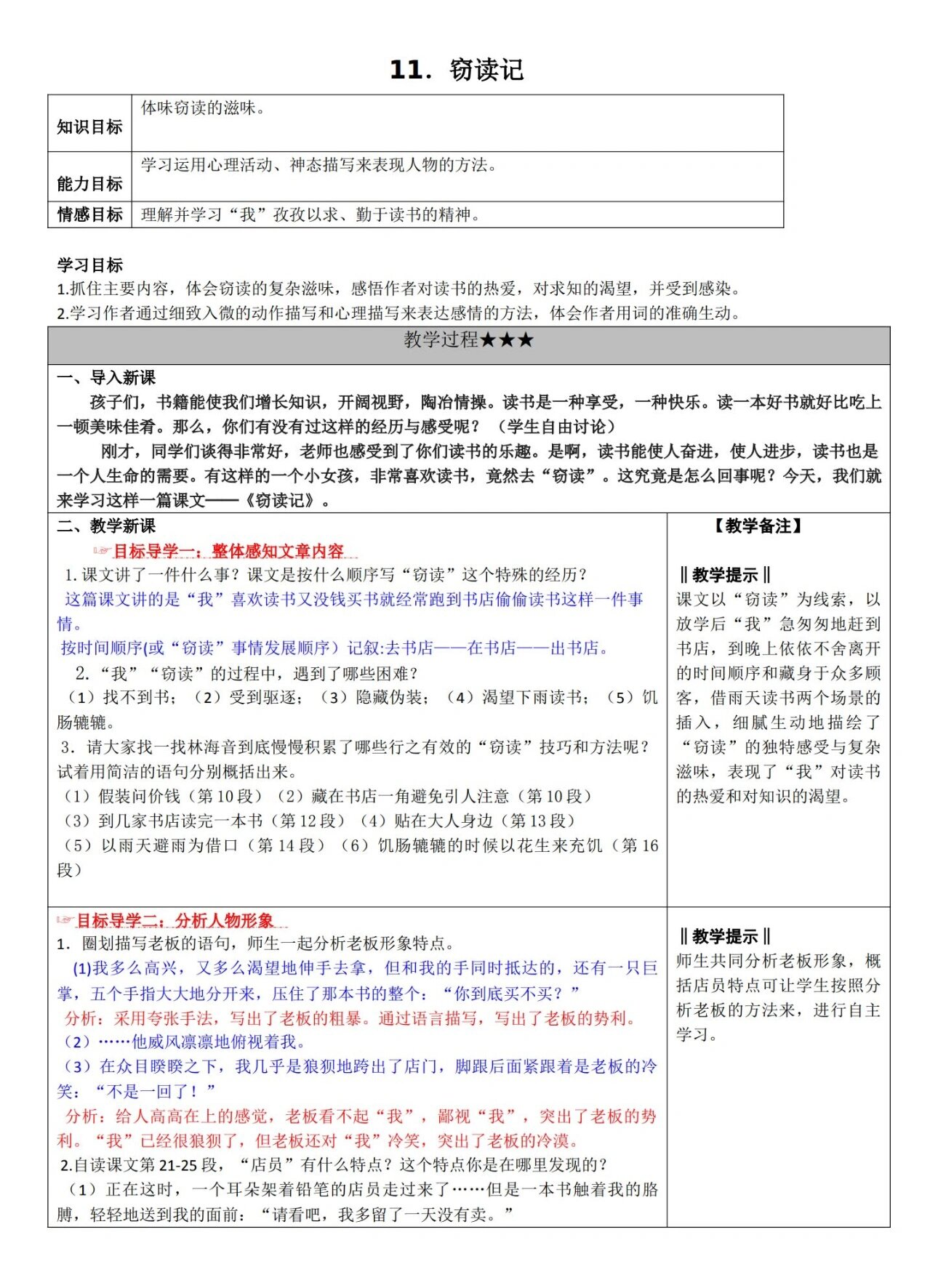 初中语文教案——《窃读记》