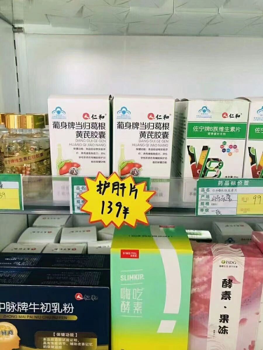 仁和护肝片,大毛快入真香 经常熬夜71喝酒71应酬71 尤其是爱