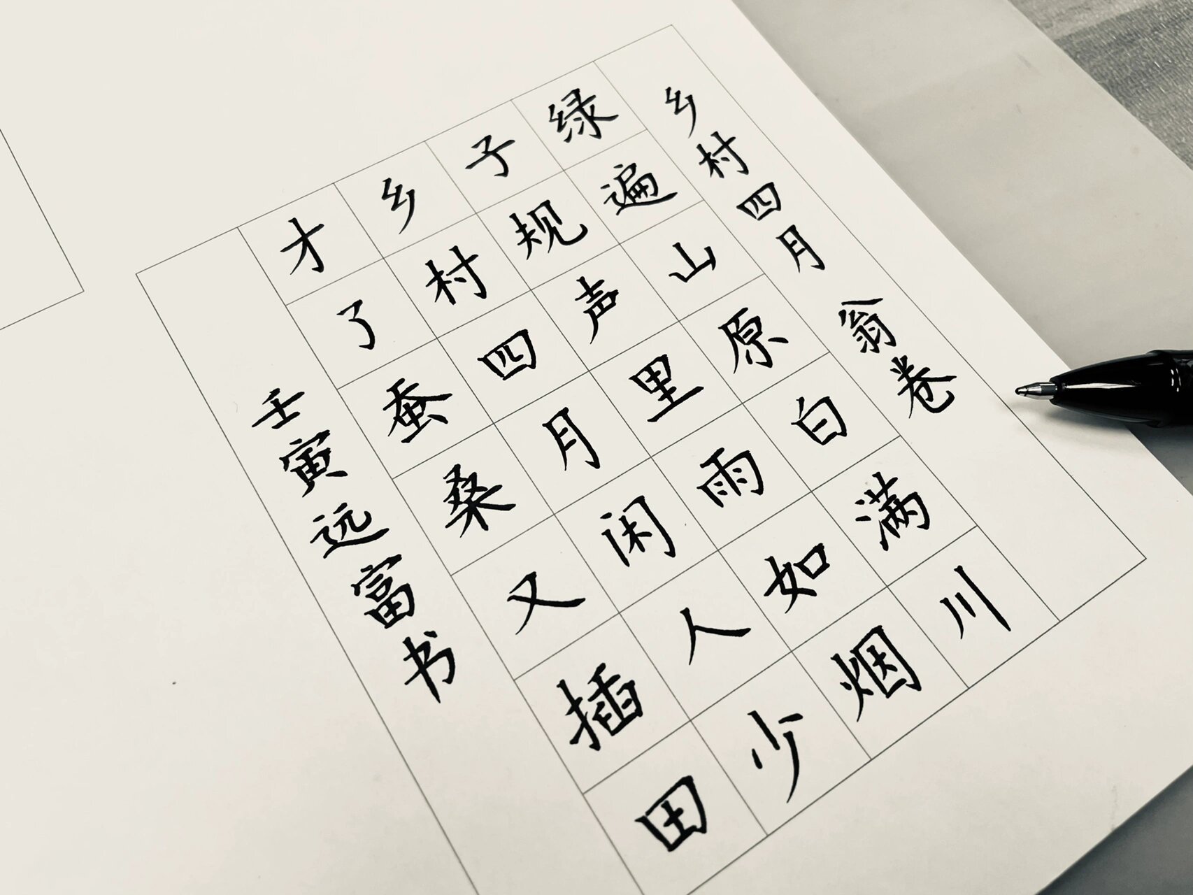 乡村四月硬笔图片