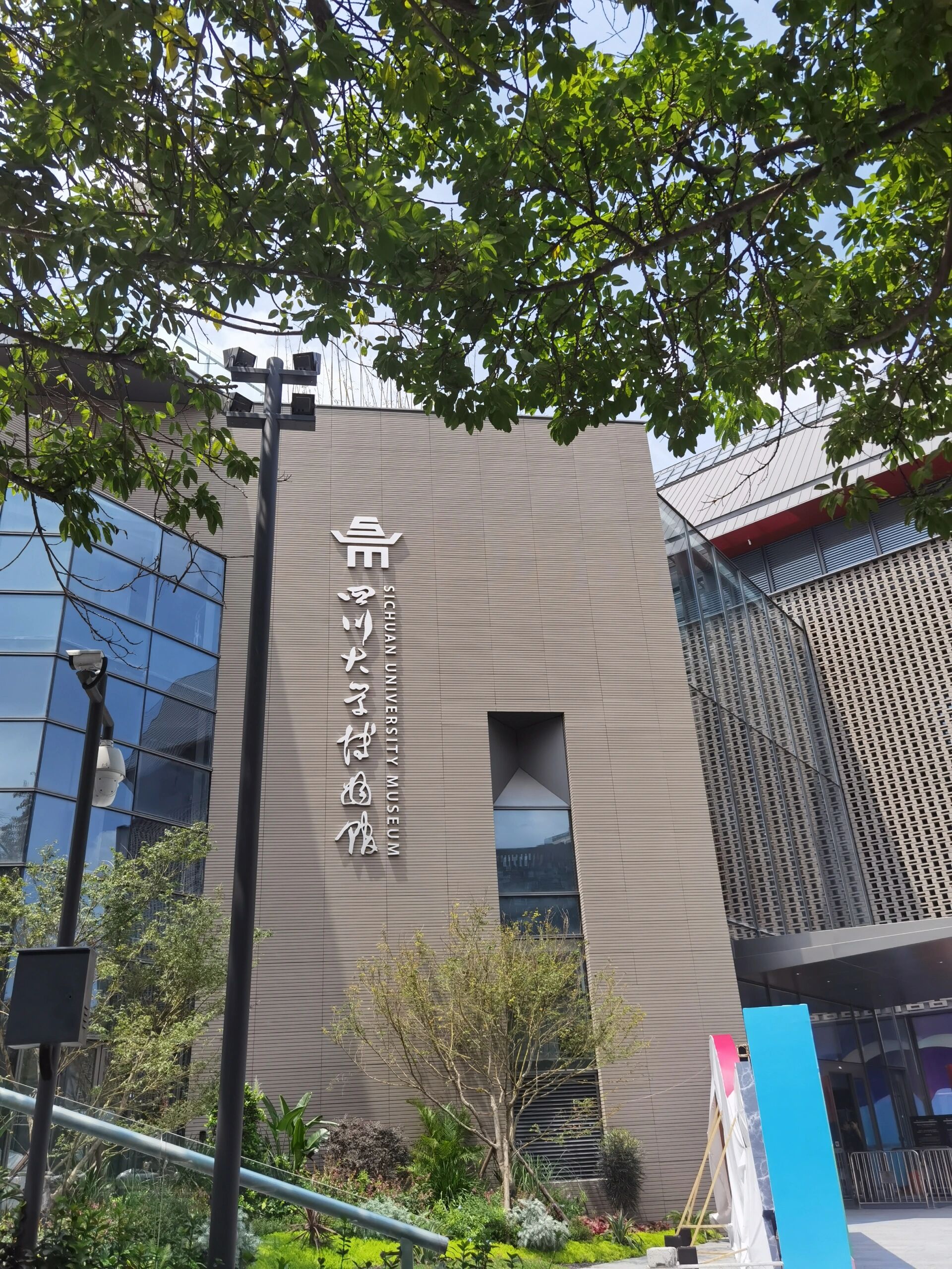 四川大学博物馆